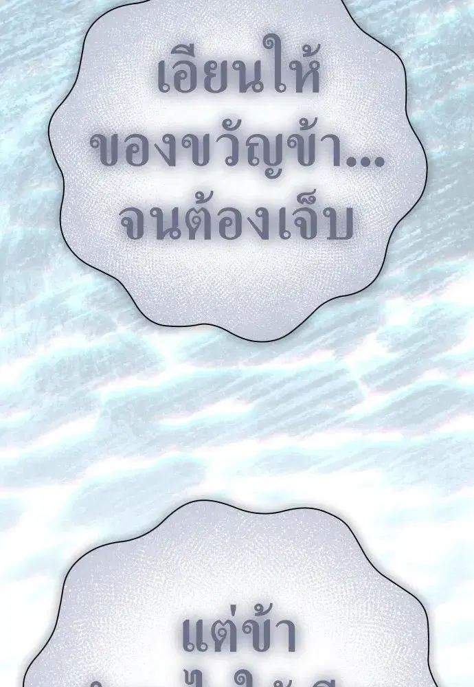 Your Throne ตอนที่ 209 หน้า 52