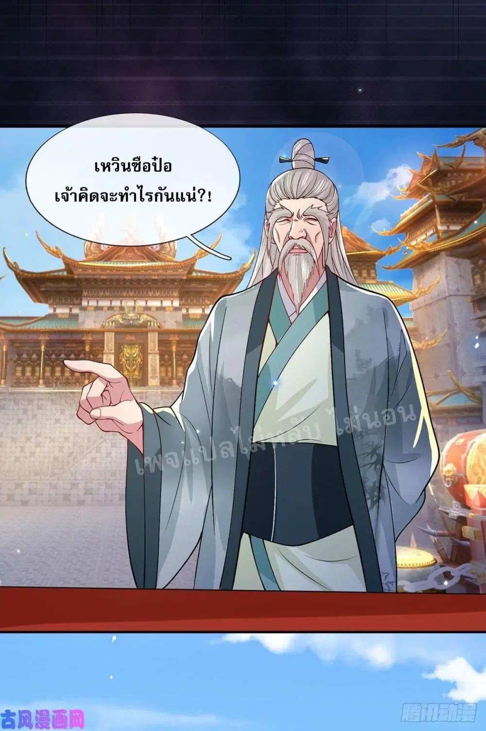 Royal God of War, Rising Dragon ตอนที่ 41 หน้า 31
