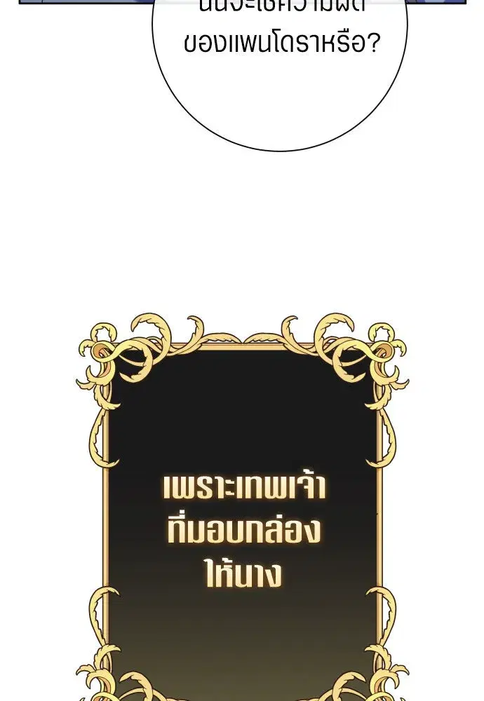 Your Throne ตอนที่ 195 หน้า 113
