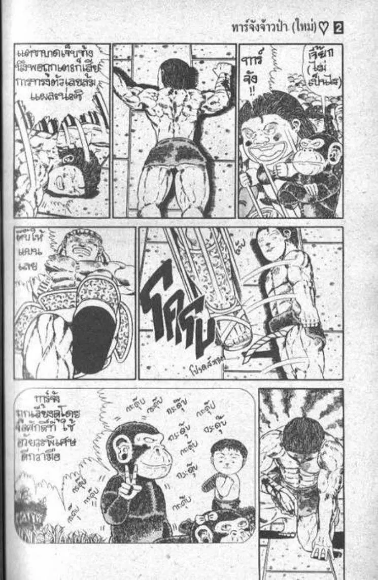Shin Jungle no Ouja Tar-chan ตอนที่ 14 หน้า 8