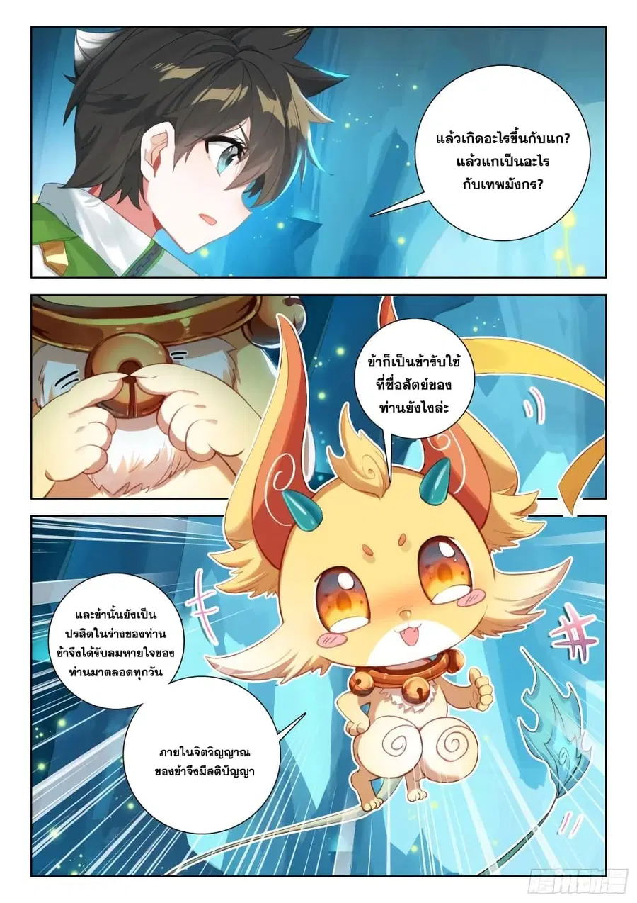 Douluo Dalu IV ตอนที่ 338 หน้า 16