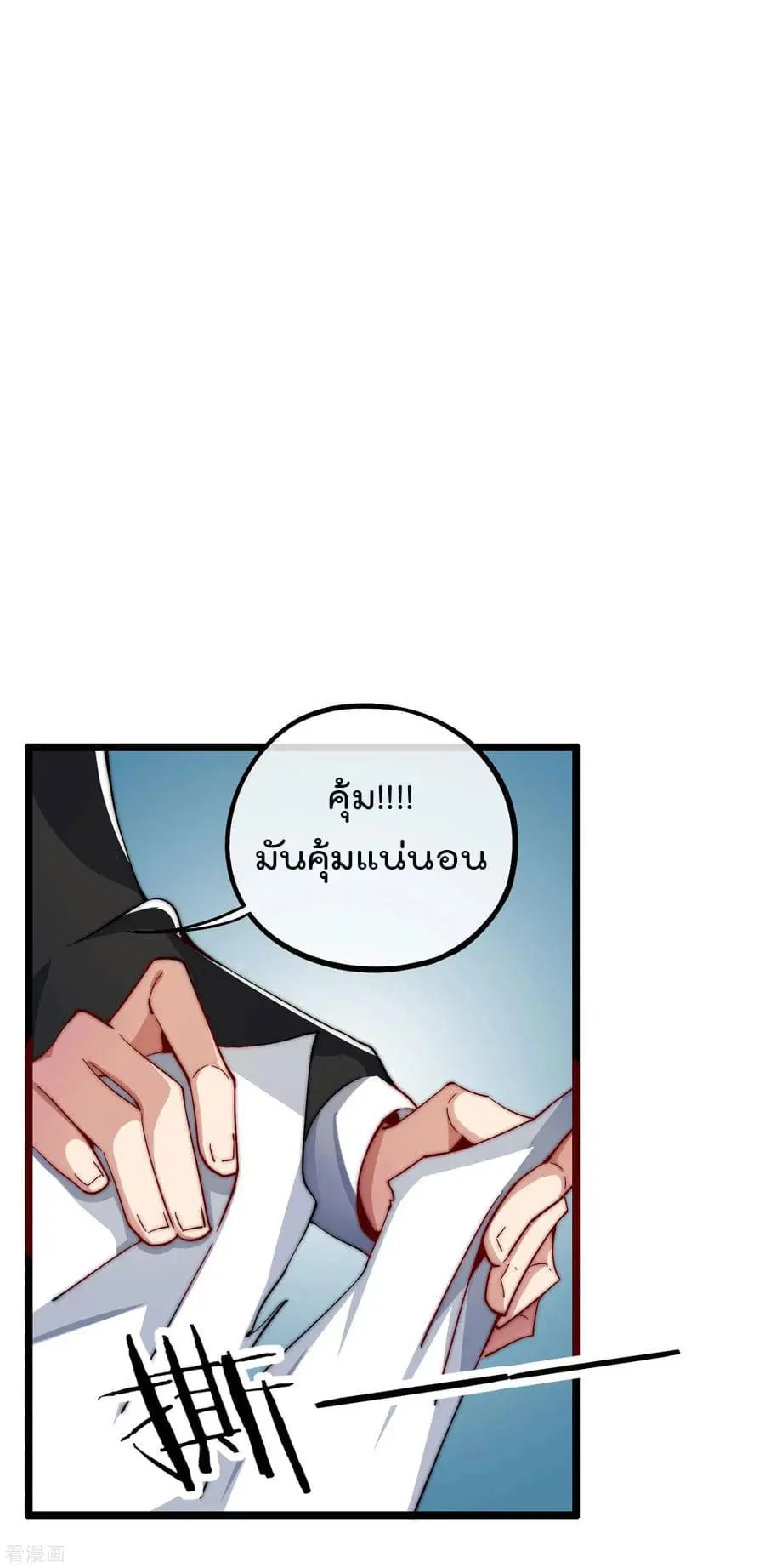 I am The Richest in The World ตอนที่ 21 หน้า 23