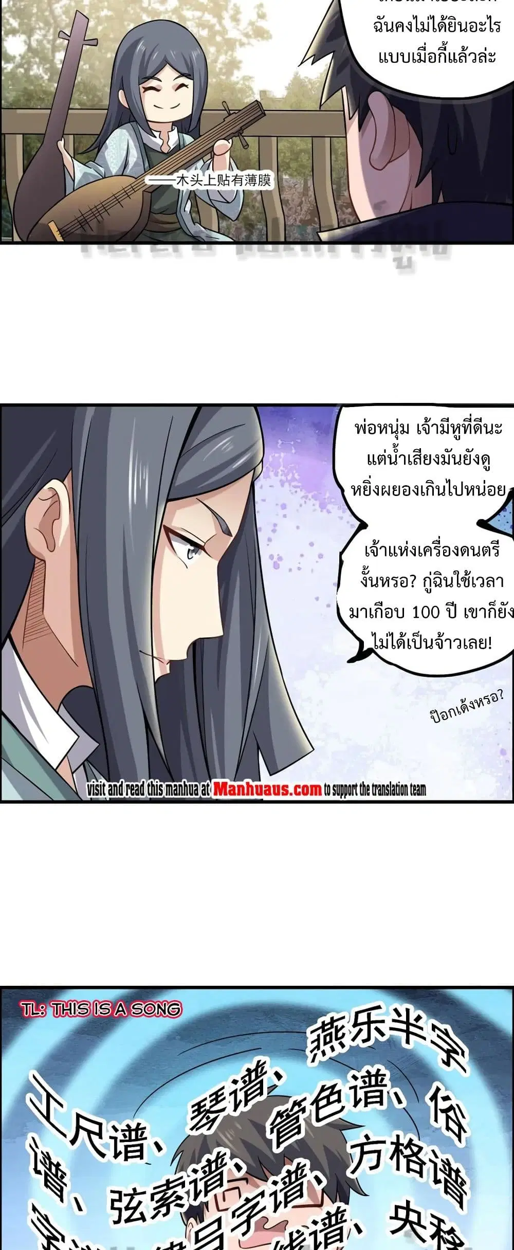 Super Warrior in Another World ตอนที่ 167 หน้า 12