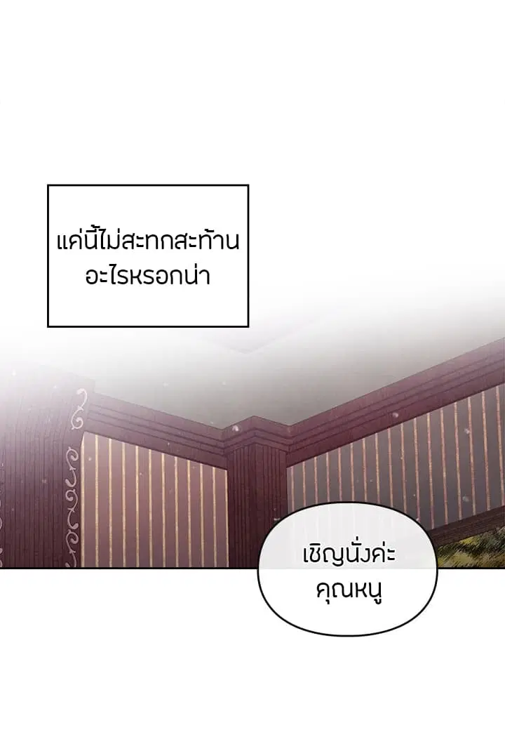 Death Is The Only Ending For The Villainess ตอนที่ 2 หน้า 49