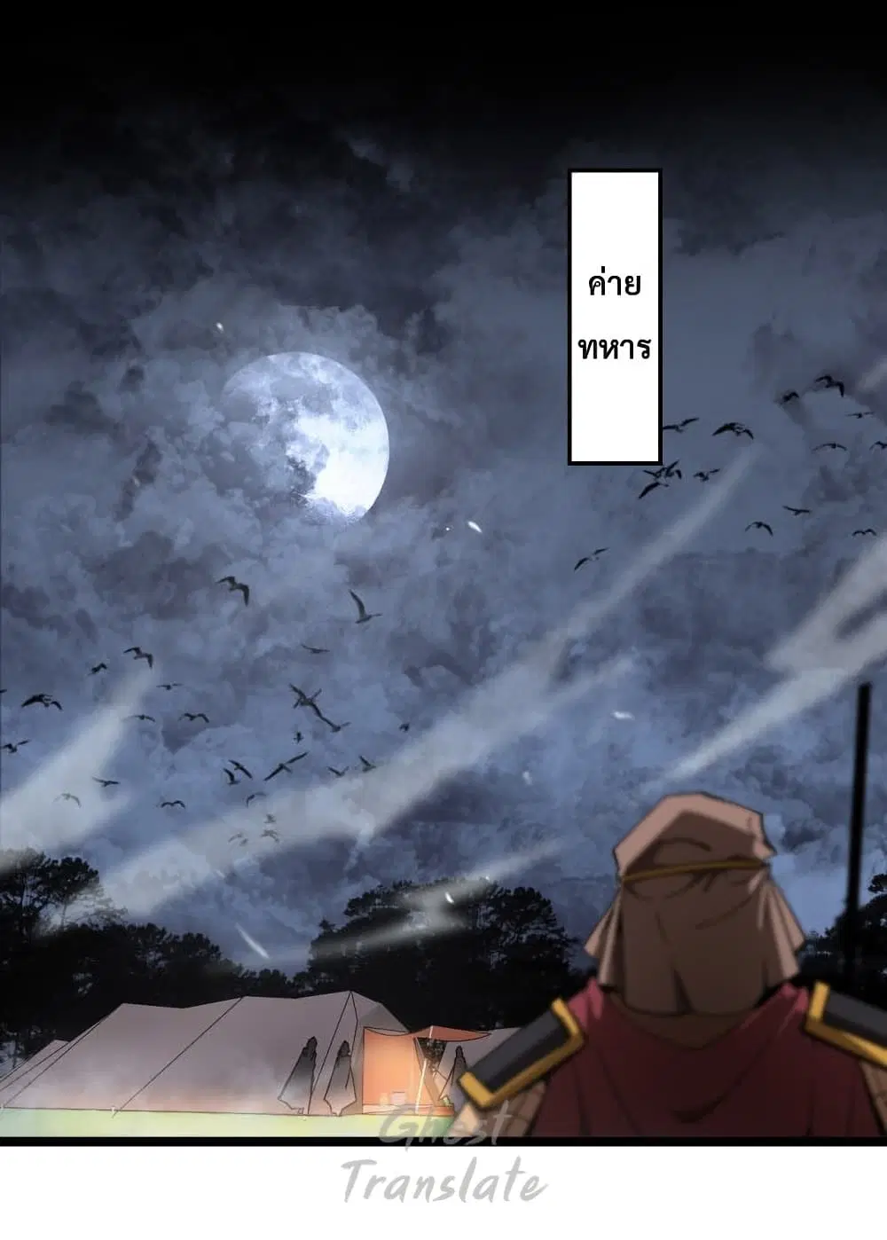 World’s Apocalypse Online ตอนที่ 126 หน้า 2