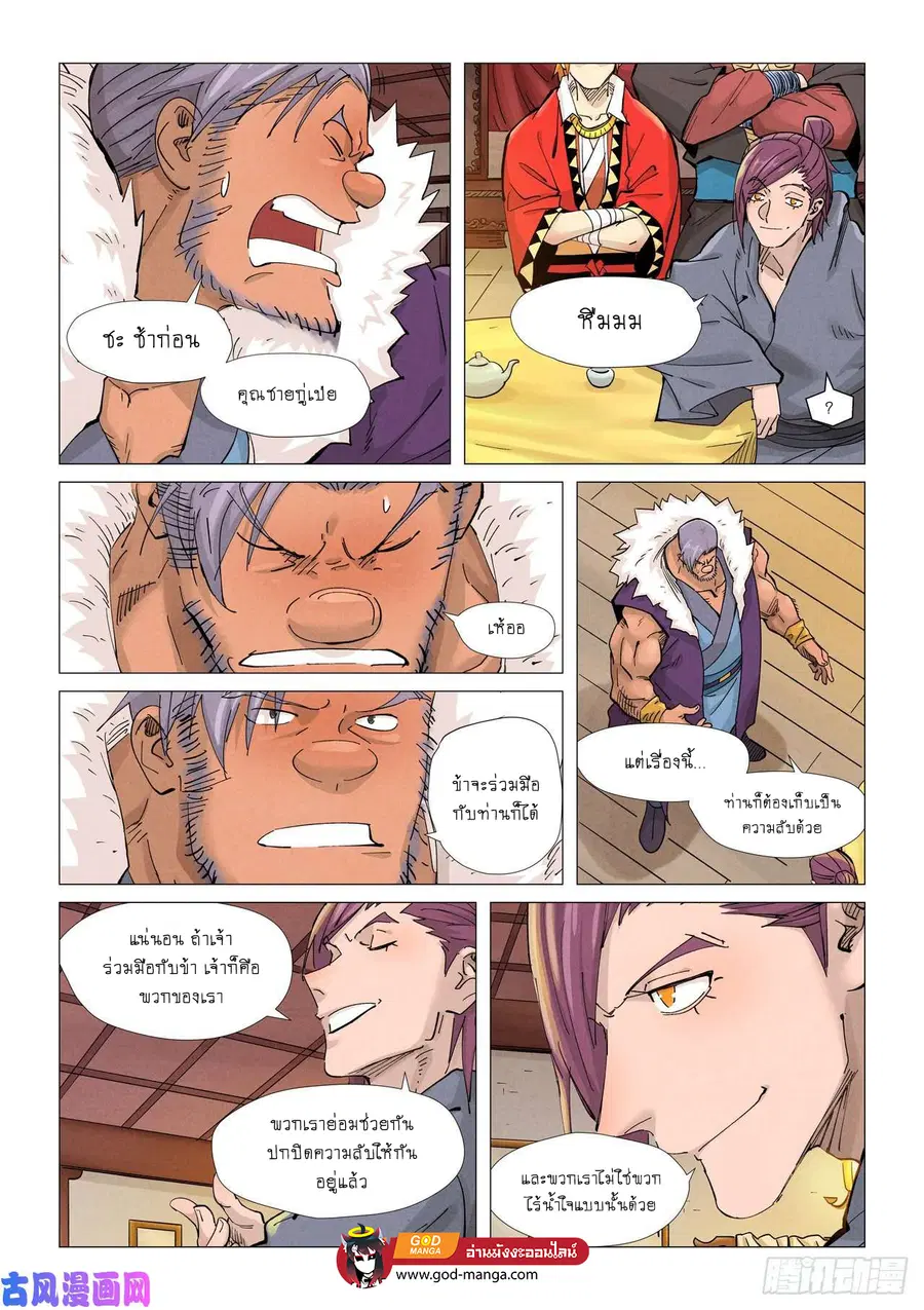 Tales of Demons and Gods ตอนที่ 366 หน้า 10
