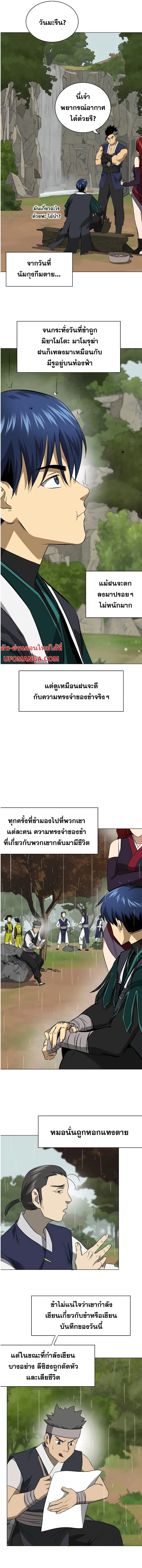 Infinite Level Up In Murim ตอนที่ 152 หน้า 11