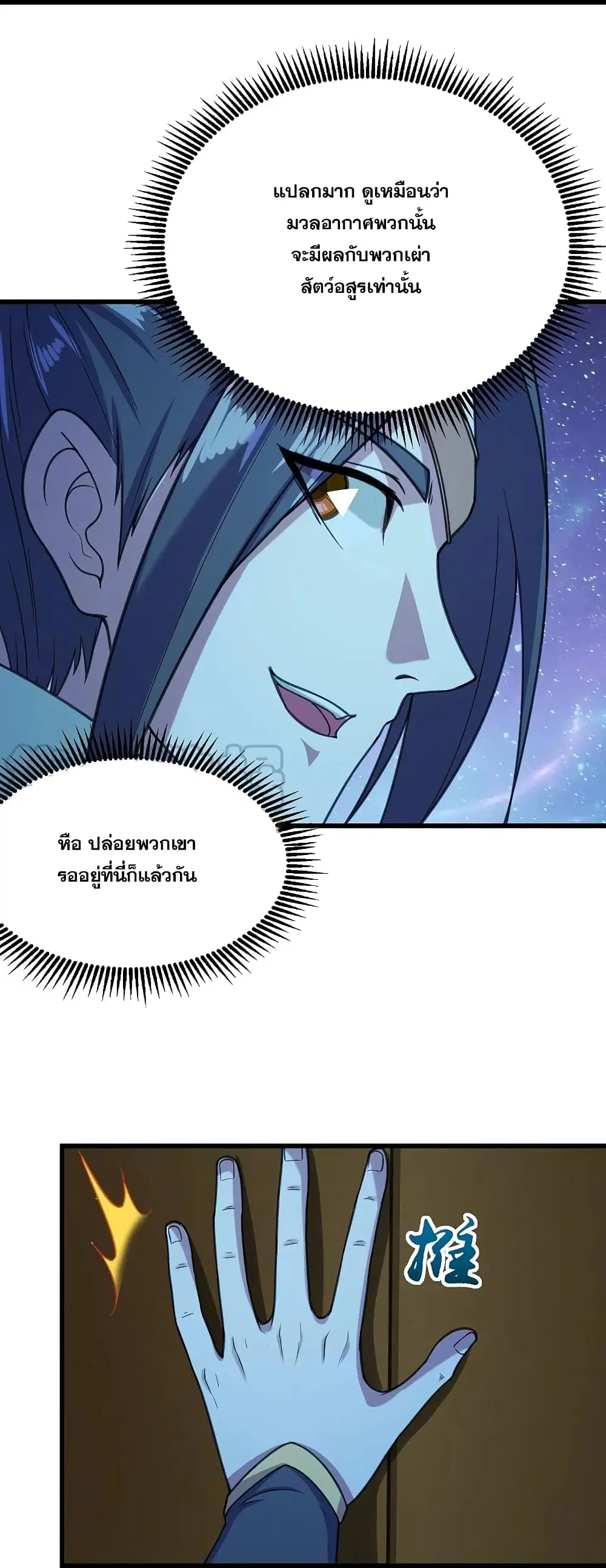 Matchless Emperor ตอนที่ 254 หน้า 17