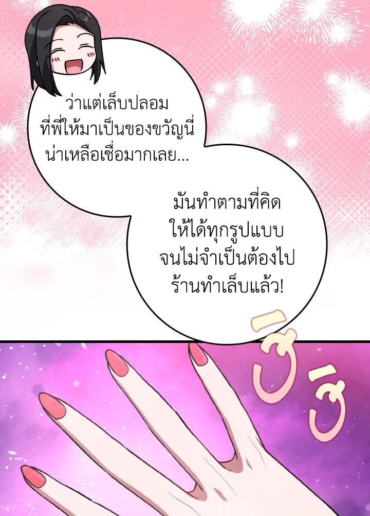 Max Level Player ตอนที่ 69 หน้า 116