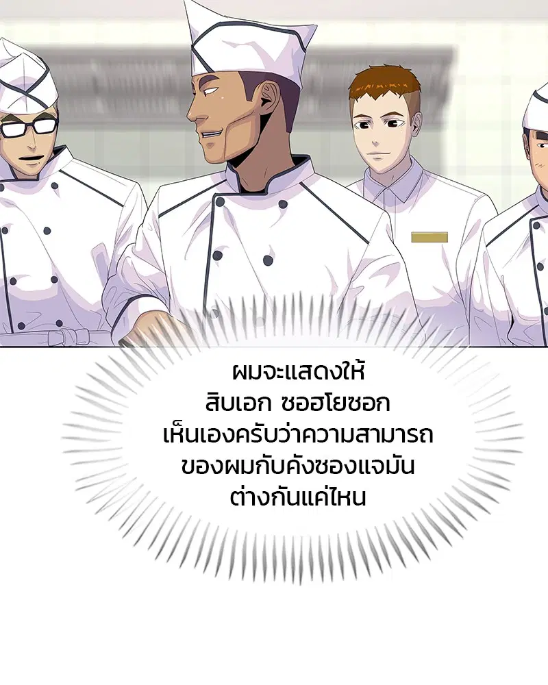 Kitchen Soldier ตอนที่ 149 หน้า 51