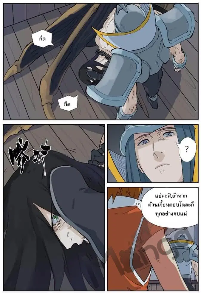Tales of Demons and Gods ตอนที่ 160.5 หน้า 7