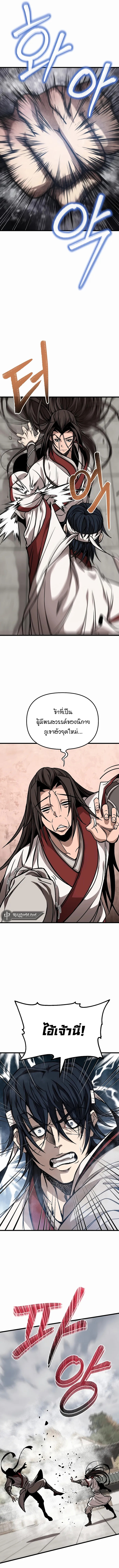 The Invincible Of The East ตอนที่ 4 หน้า 16