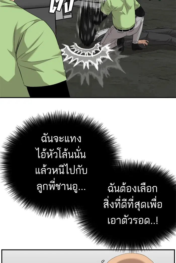 Bad Guy ตอนที่ 122 หน้า 101