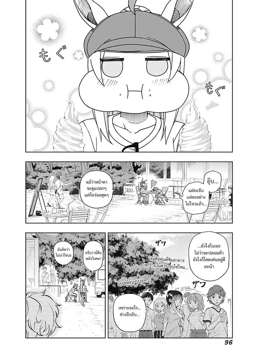 Uma Musume: Cinderella Gray ตอนที่ 31 หน้า 10