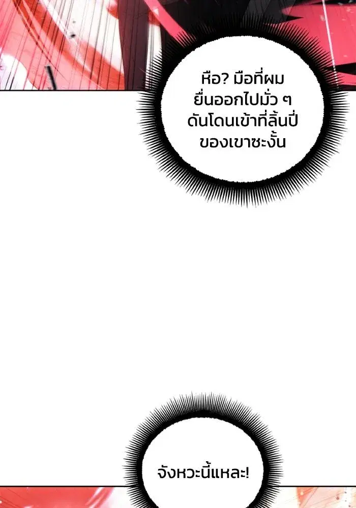 How to Live as a Villain ตอนที่ 127 หน้า 22