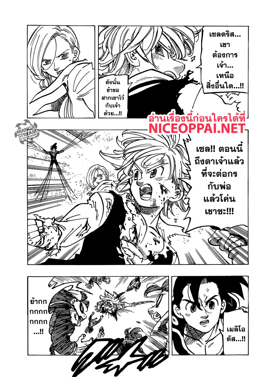 Nanatsu no Taizai ตอนที่ 324 หน้า 10