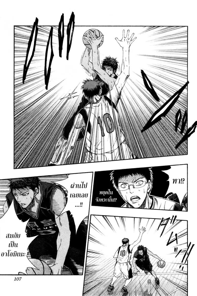Kuroko no Basuke ตอนที่ 123 หน้า 3
