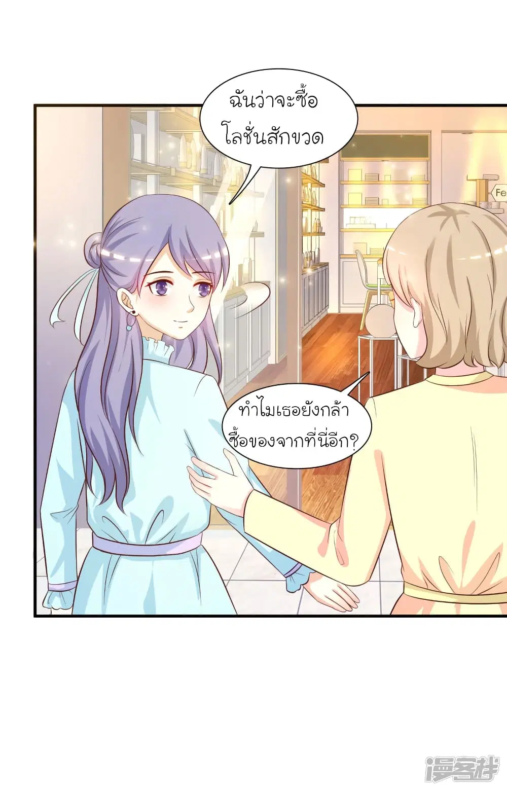 The Strongest Peach Blossom ตอนที่ 55 หน้า 31