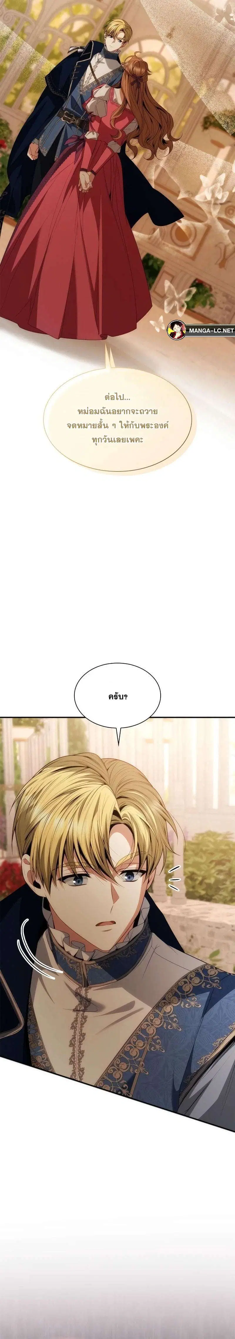 Sister I Am the Queen in This Life ตอนที่ 58 หน้า 40