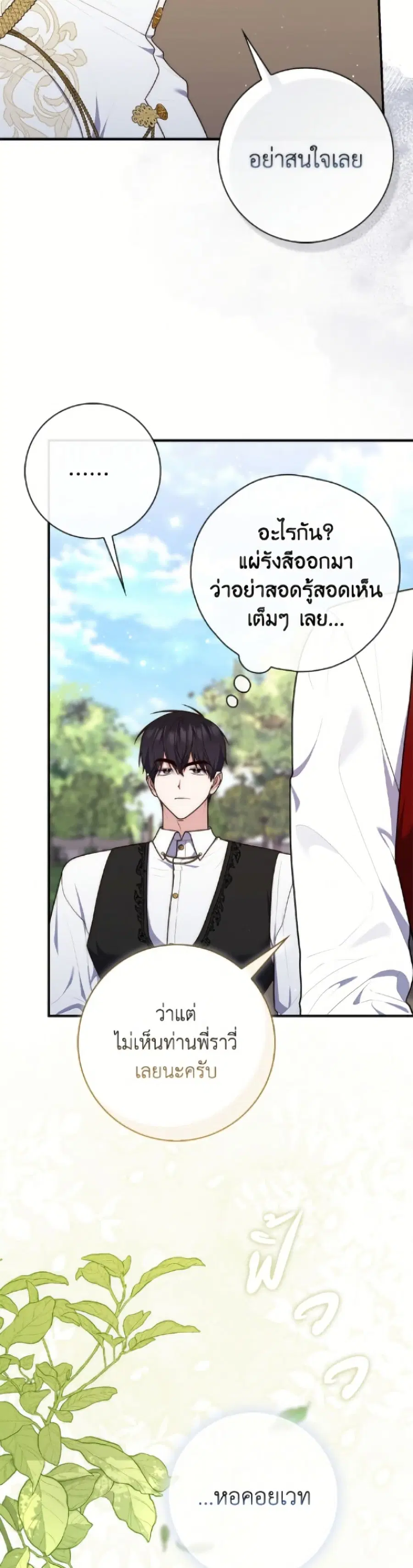 Fortune-Telling Lady ตอนที่ 119 หน้า 23
