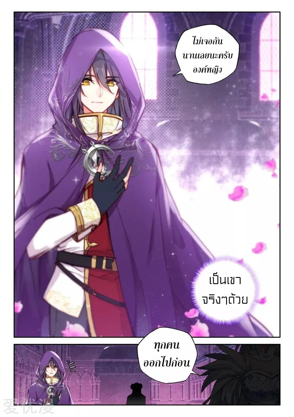 Shen Yin Wang Zuo ตอนที่ 135 หน้า 10