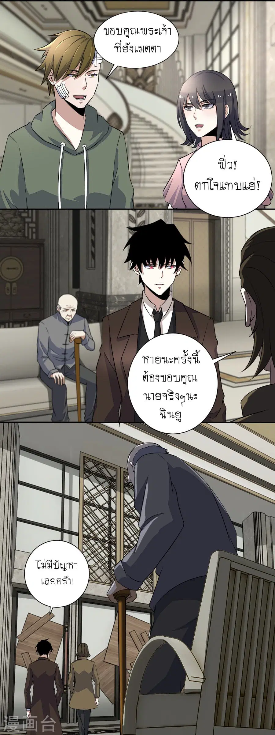 The King of Doom ตอนที่ 37 หน้า 8