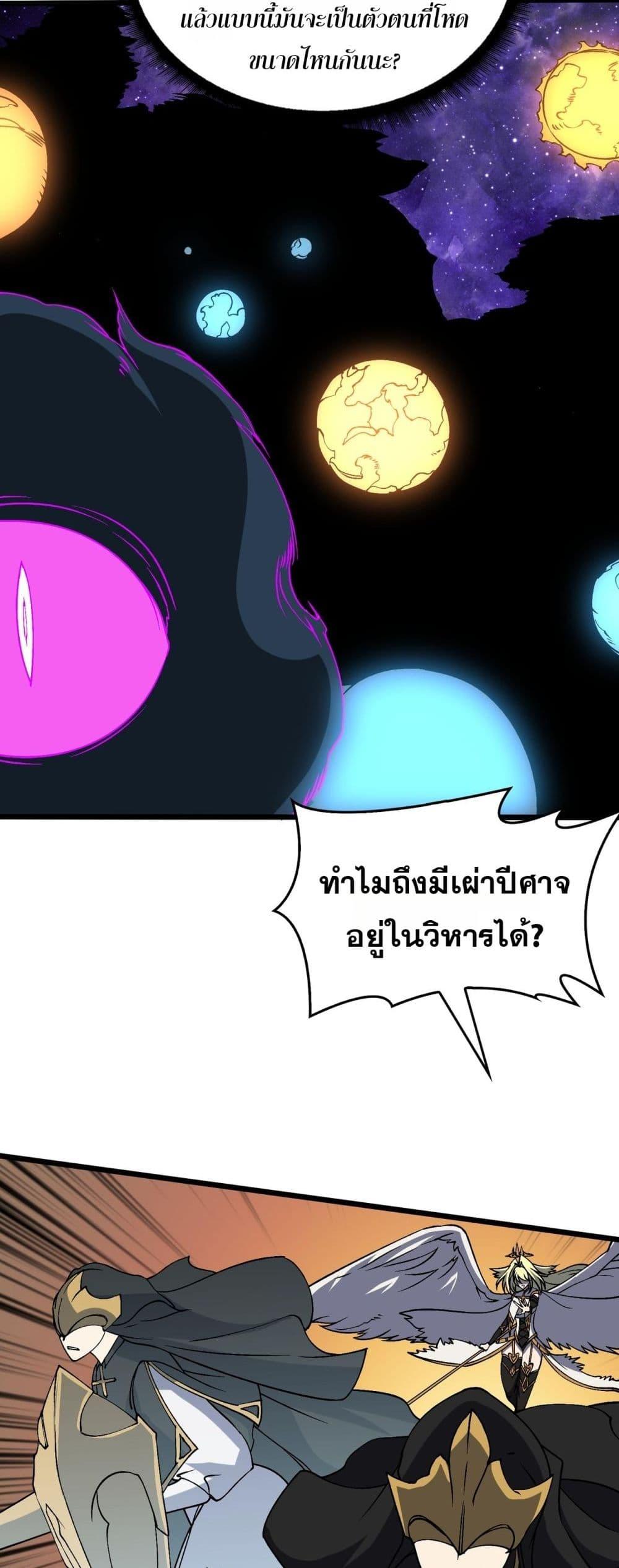Starting as the Black Dragon BOSS เริ่มต้นในฐานะ บอสมังกรดำเวลตัน ตอนที่ 50 หน้า 13