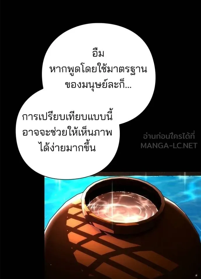 Night of the Ogre ตอนที่ 68 หน้า 109