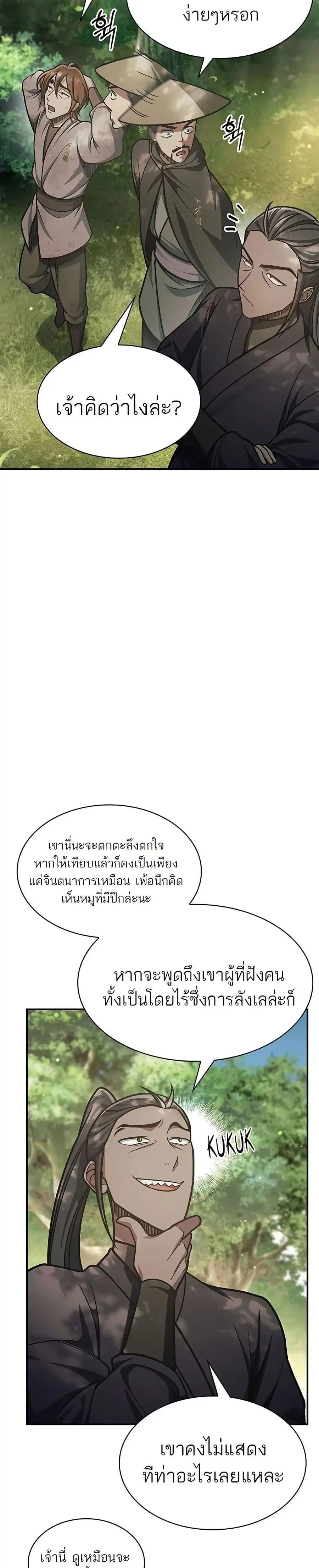 Heavenly Grand Archive’s Young Master ตอนที่ 73 หน้า 28