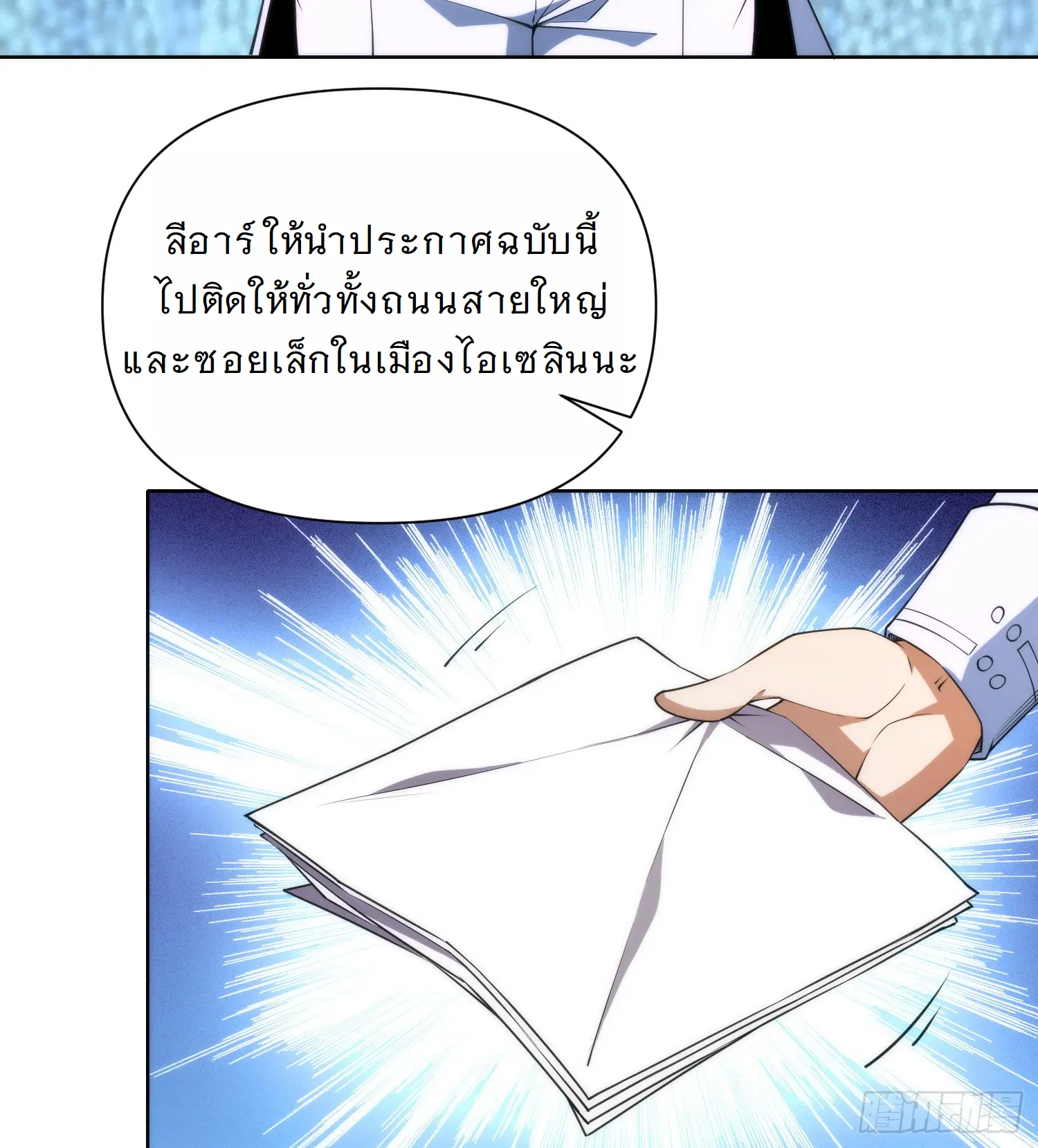 Forging an Industrial Empire in a Magical World – ก่อร่างสร้างจักรวรรดิอุตสาหกรรมในโลกเวทมนตร์ ตอนที่ 13 หน้า 13