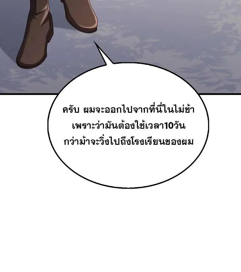 Mightiest Melee Magician สุดยอดจอมเวทย์สายประชิด ตอนที่ 48 หน้า 129