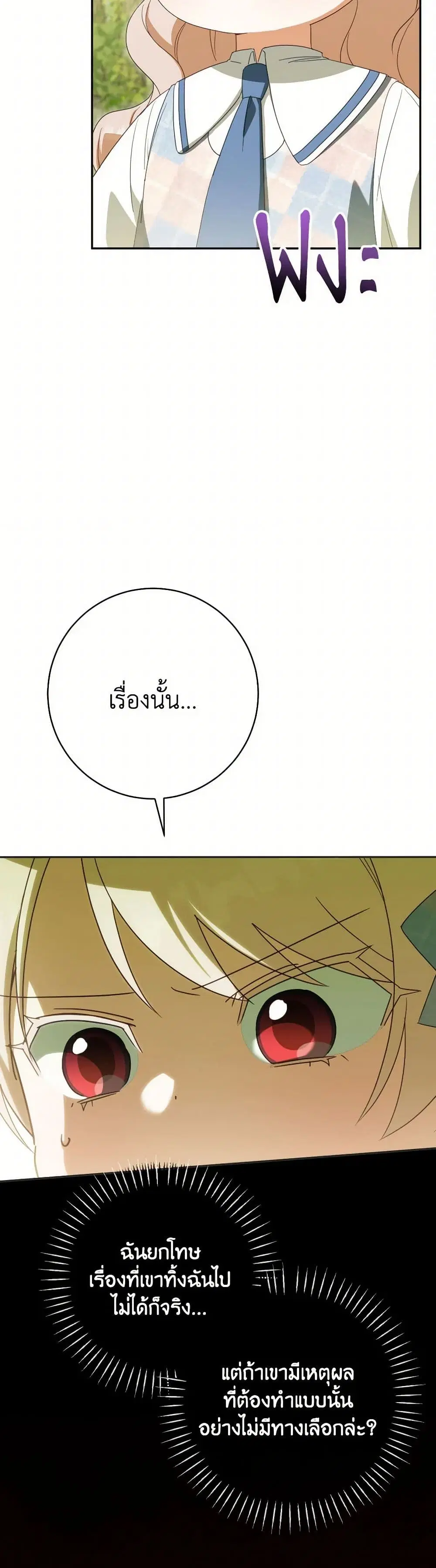 The Wicked Little Princess ตอนที่ 149 หน้า 9