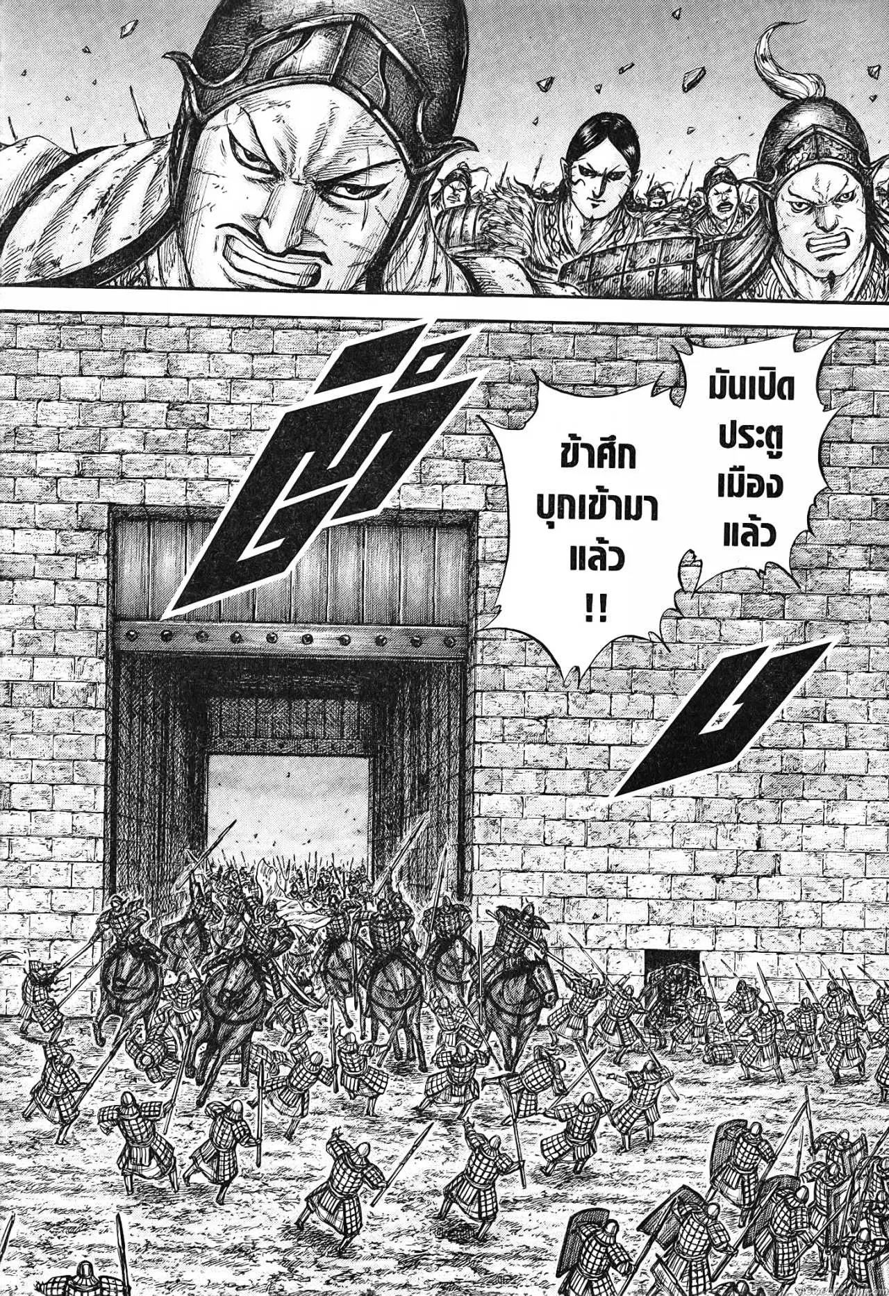 Kingdom ตอนที่ 731 หน้า 18