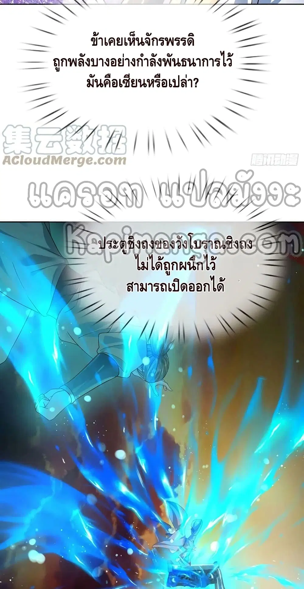 Opening to Supreme Dantian ตอนที่ 155 หน้า 36