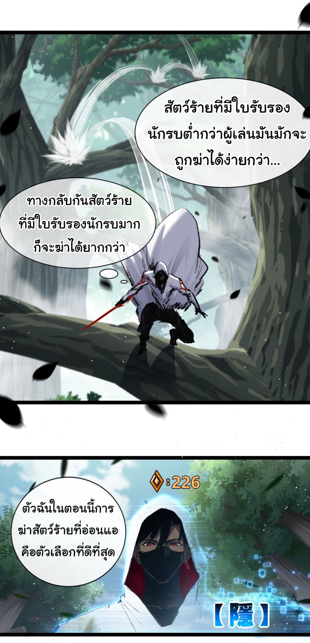 Moon Slayer (I’m The Boss in Magic Moon) ตอนที่ 29 หน้า 8