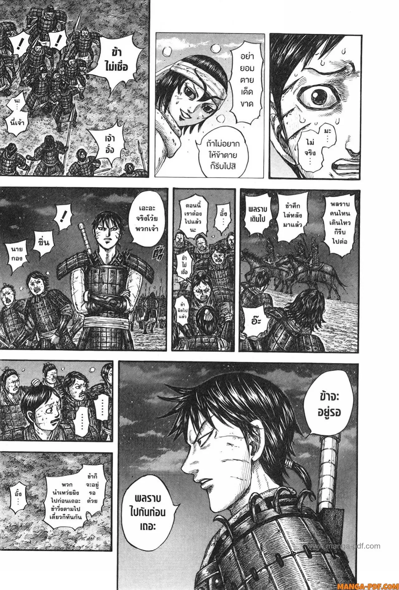 Kingdom ตอนที่ 753 หน้า 15