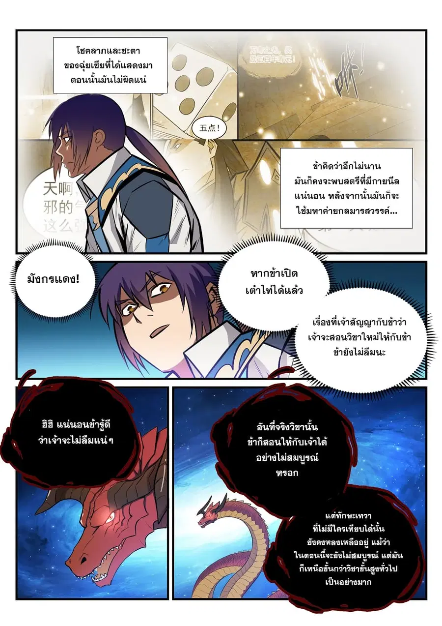 Bailian Chengshen ตอนที่ 231 หน้า 12