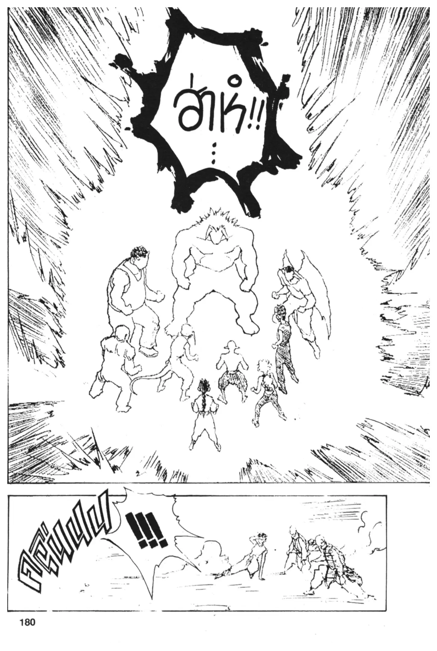 Yu Yu Hakusho ตอนที่ 150 หน้า 17
