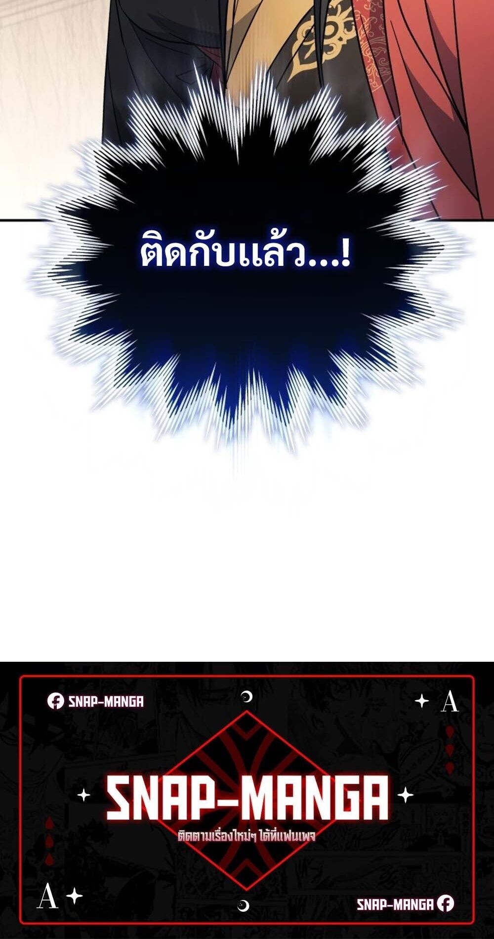 The Youngest Son of the Eunhae Sangdan บุตรชายคนสุดท้องแห่งหอการค้าอึนเฮ ตอนที่ 32 หน้า 87
