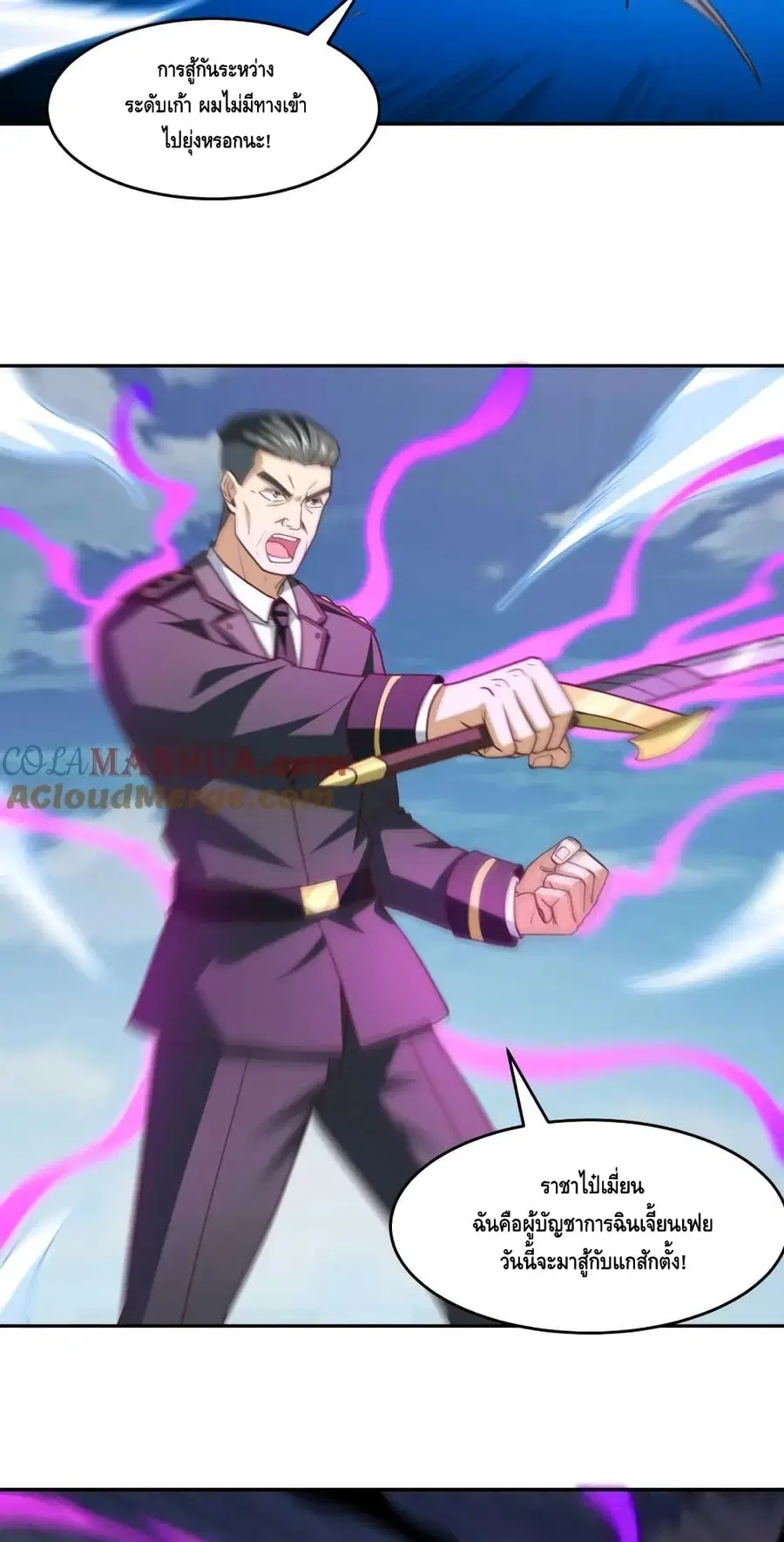 High Energy Strikes ตอนที่ 267 หน้า 12