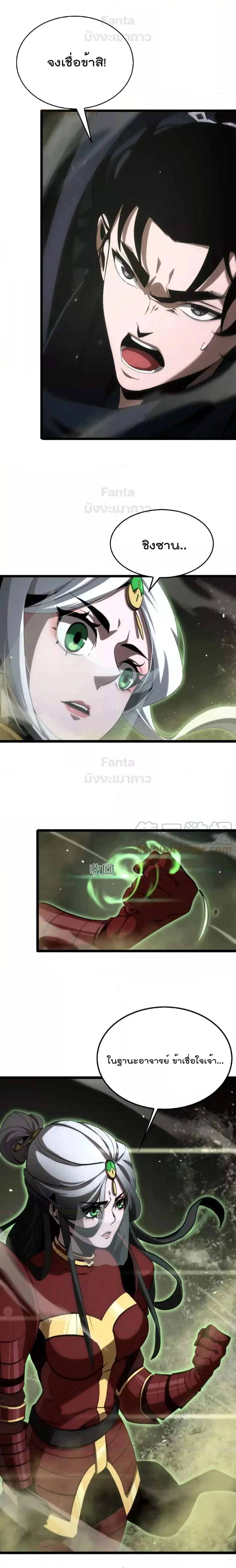 World’s Apocalypse Online ตอนที่ 192 หน้า 10
