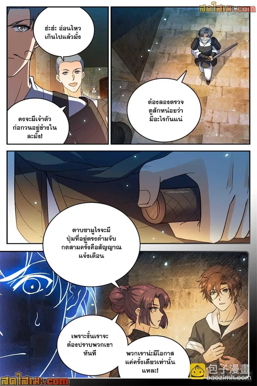 Versatile Mage ตอนที่ 501 หน้า 13