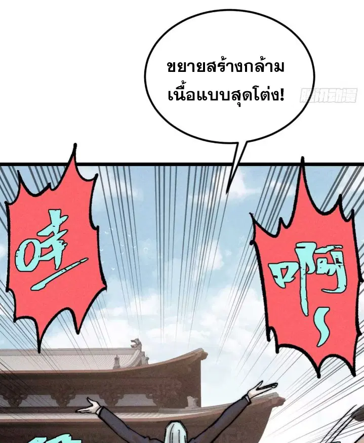 All Hail the Sect Leader ตอนที่ 266 หน้า 20