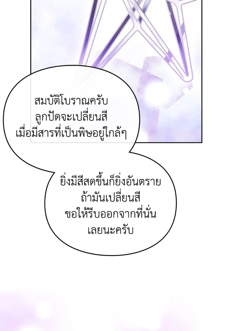 Death Is The Only Ending For The Villainess ตอนที่ 112 หน้า 27