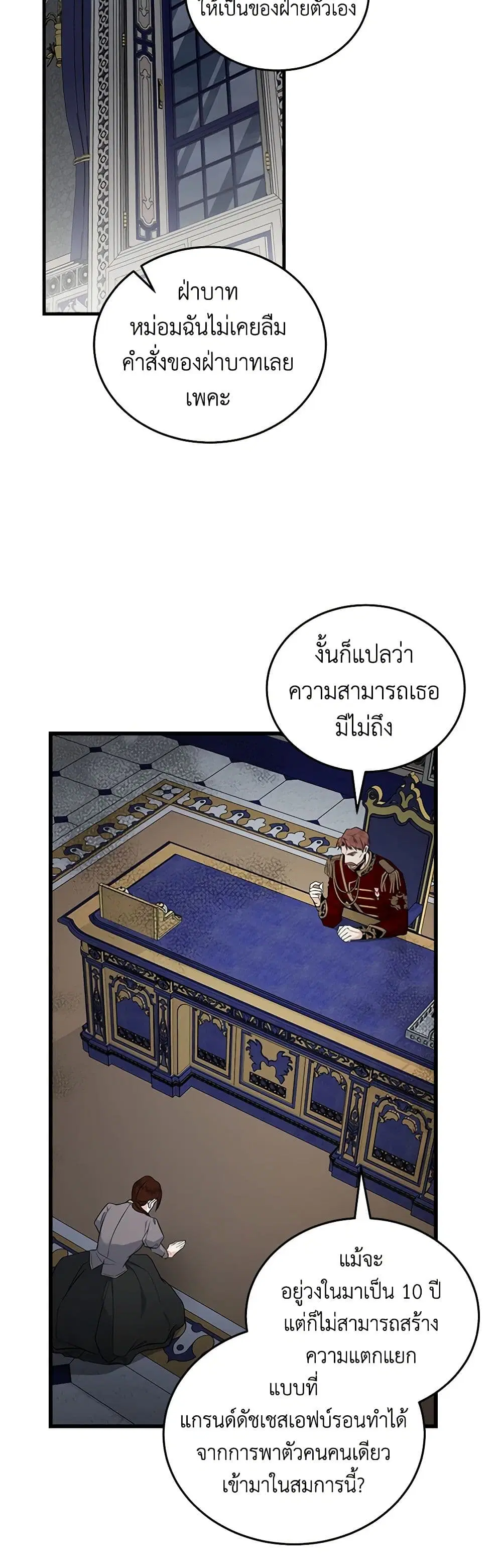 The Villainess Lives Again ตอนที่ 182 หน้า 31