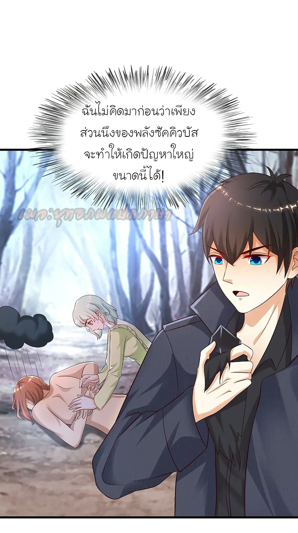 The Strongest Peach Blossom ตอนที่ 193 หน้า 44