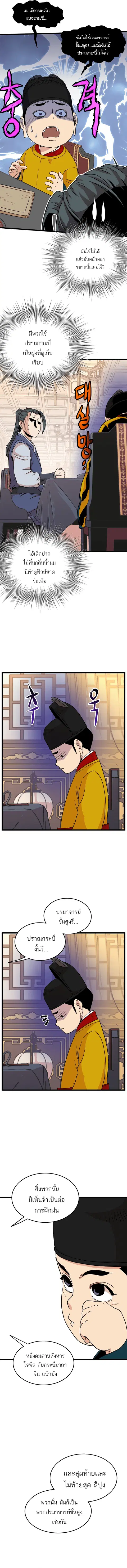 Murim Login ตอนที่ 47 หน้า 12