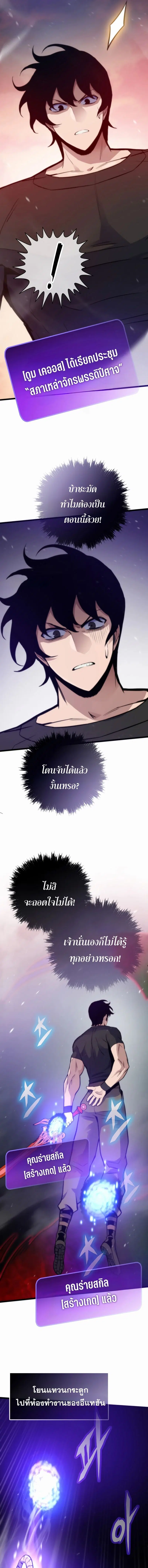 Past Life Returner ตอนที่ 162 หน้า 11