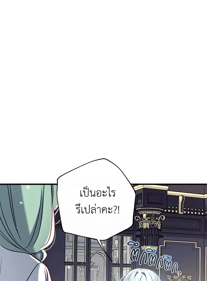 Can We Become a Family? ตอนที่ 31 หน้า 106