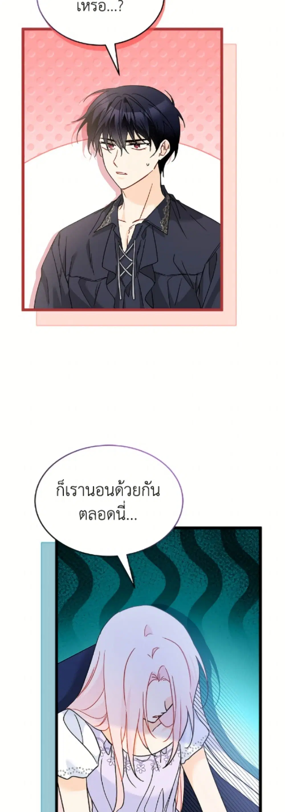 The Symbiotic Relationship Between a Panther and a Rabbit ตอนที่ 198 หน้า 39
